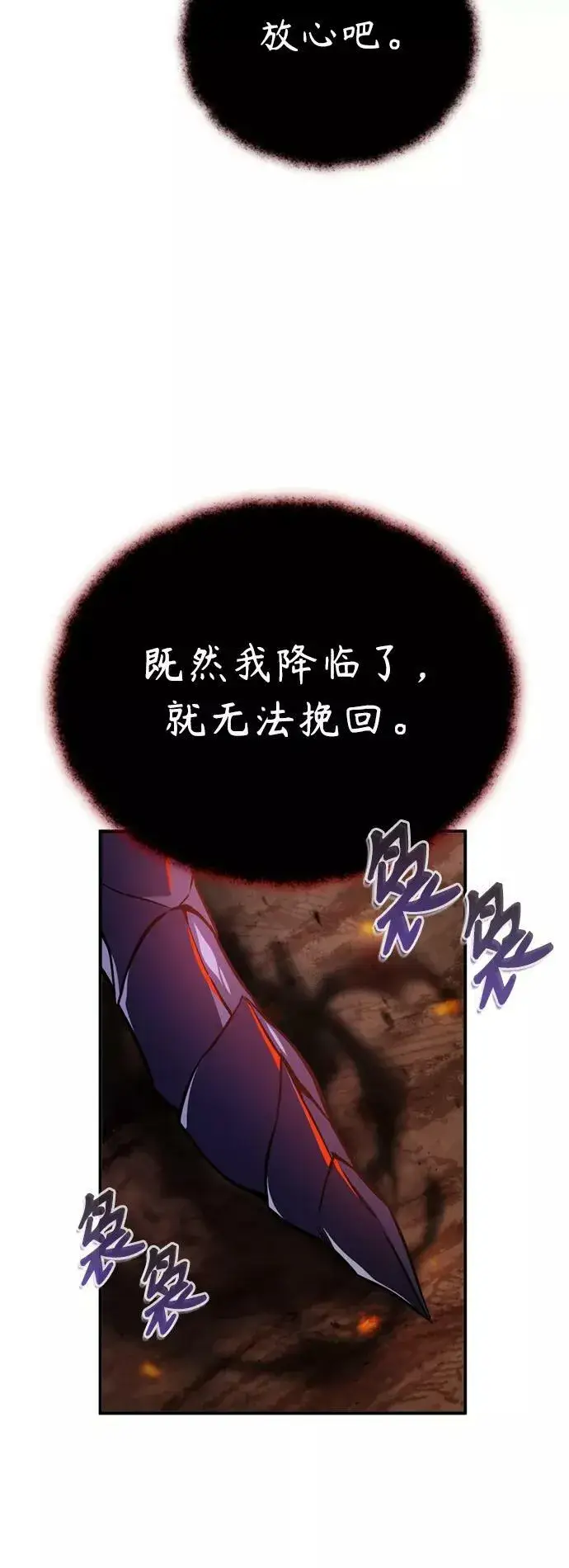《66666年后复活的黑魔法师》第50话 苏醒的灾难图57