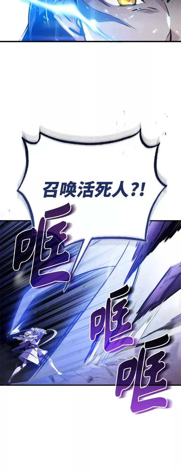 《66666年后复活的黑魔法师》第50话 苏醒的灾难图6