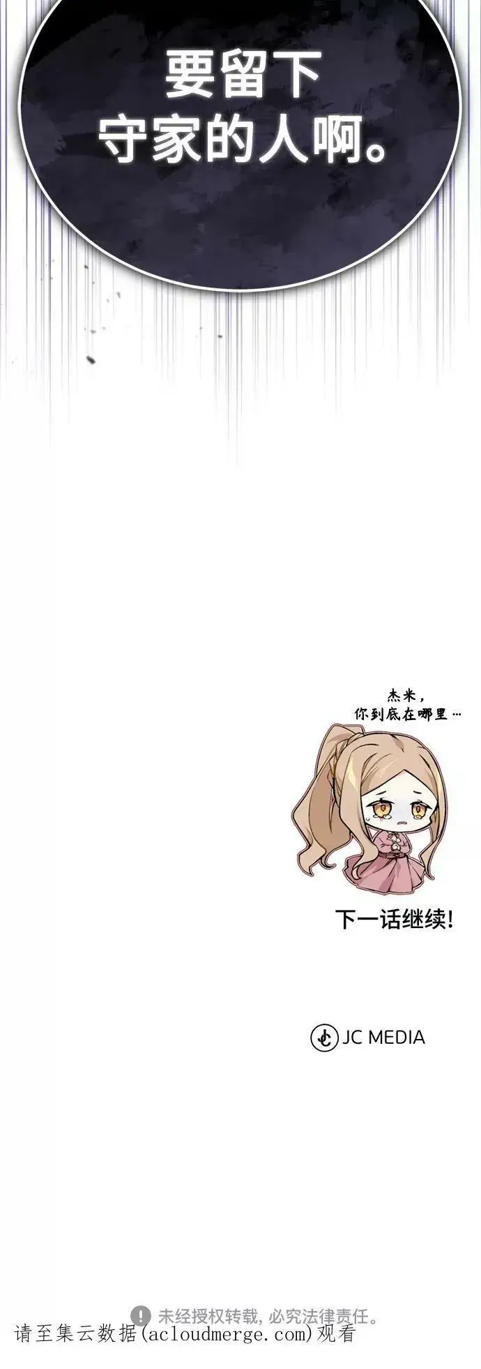 《66666年后复活的黑魔法师》第50话 苏醒的灾难图68