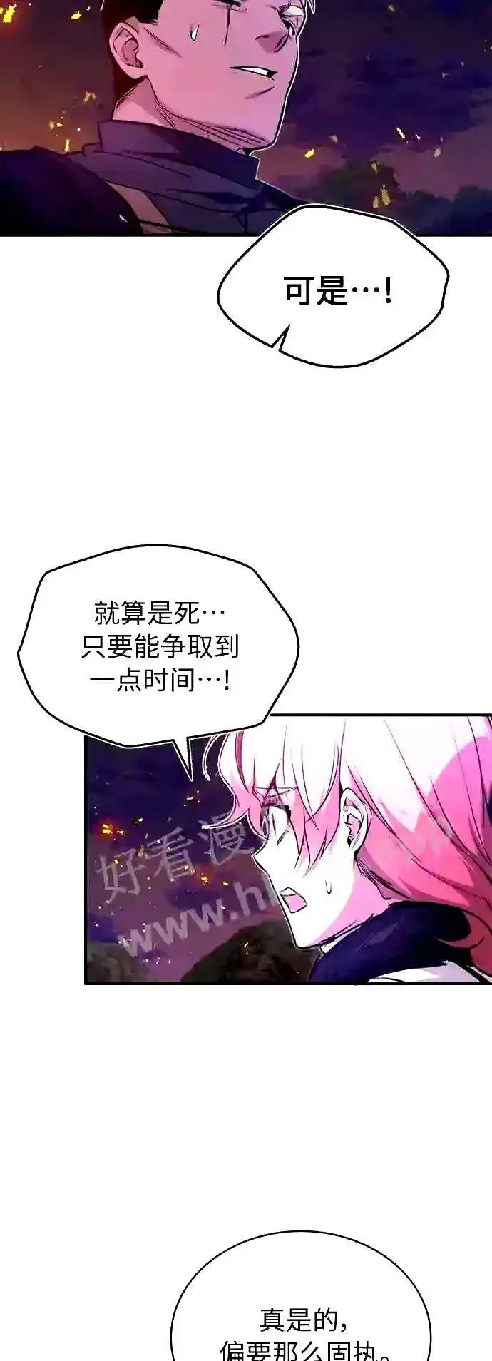 《66666年后复活的黑魔法师》第51话 危机时刻图10