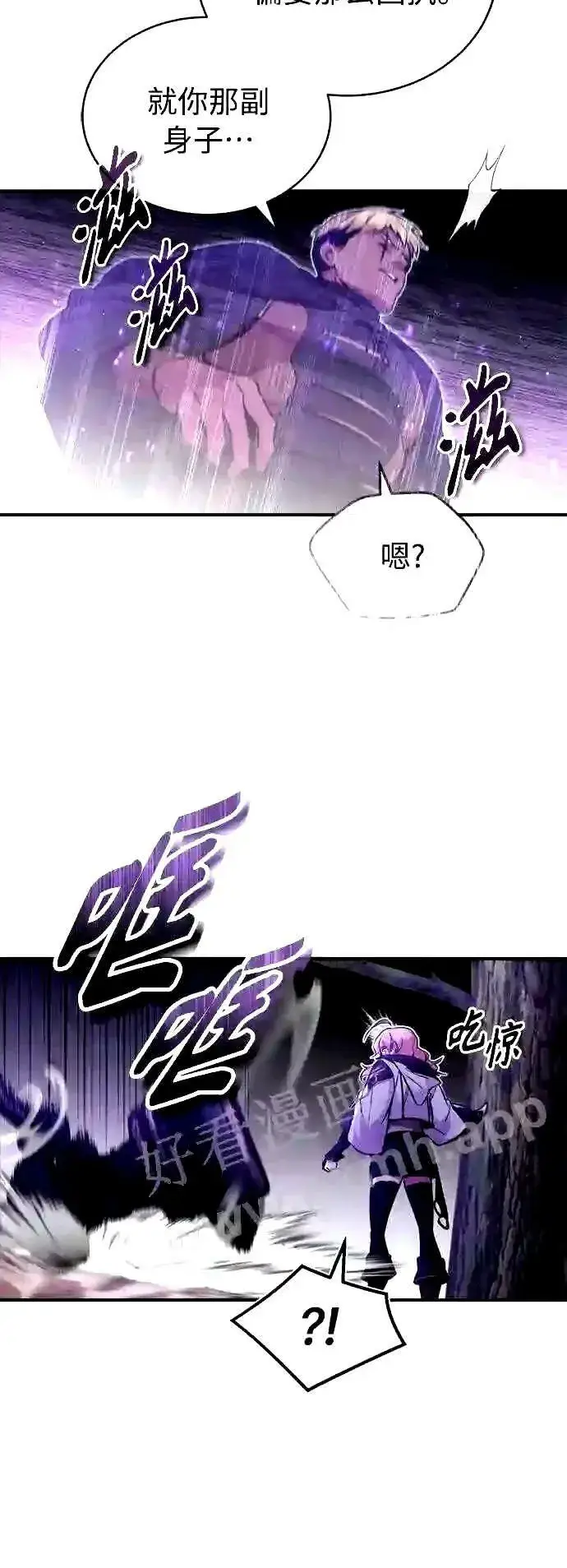 《66666年后复活的黑魔法师》第51话 危机时刻图11