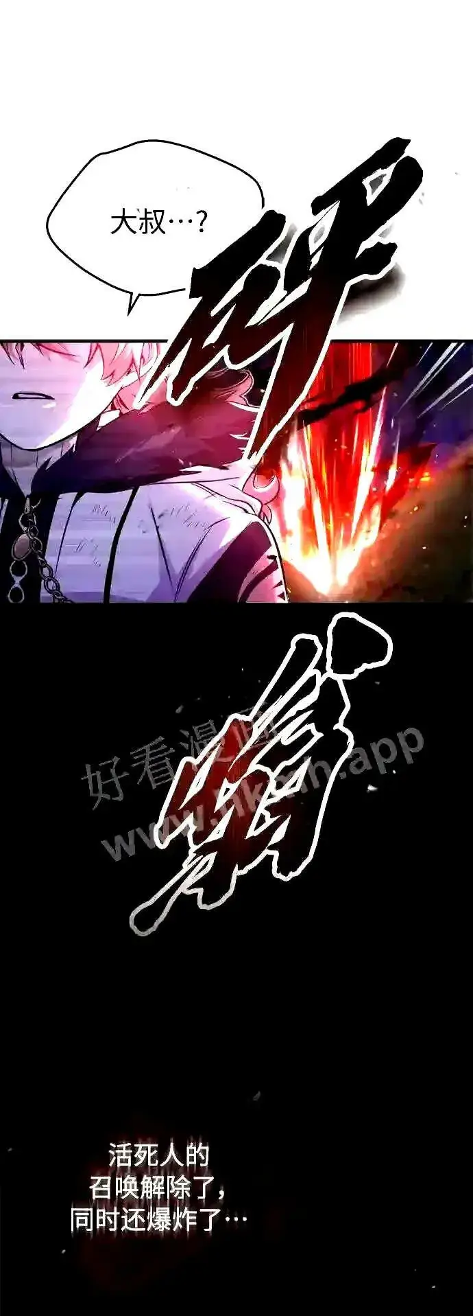 《66666年后复活的黑魔法师》第51话 危机时刻图12