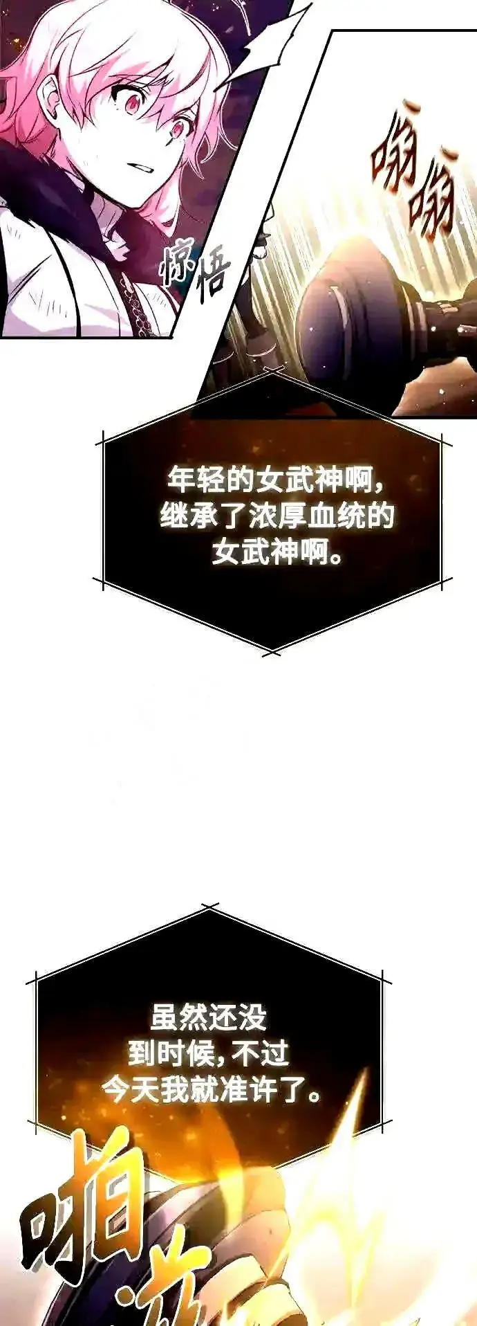《66666年后复活的黑魔法师》第51话 危机时刻图16