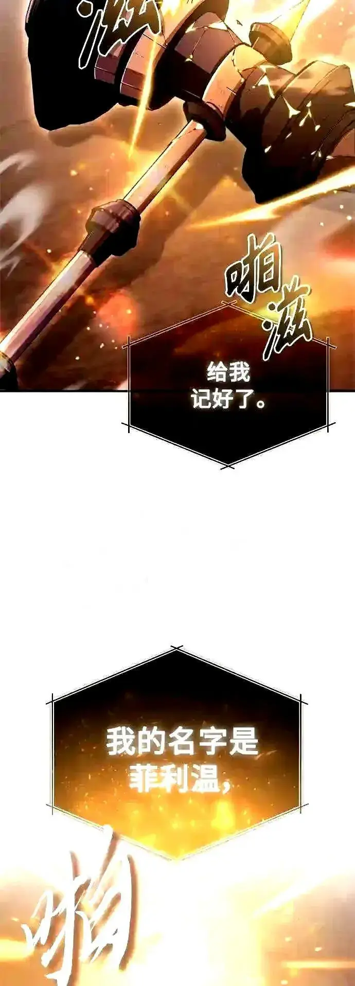 《66666年后复活的黑魔法师》第51话 危机时刻图17