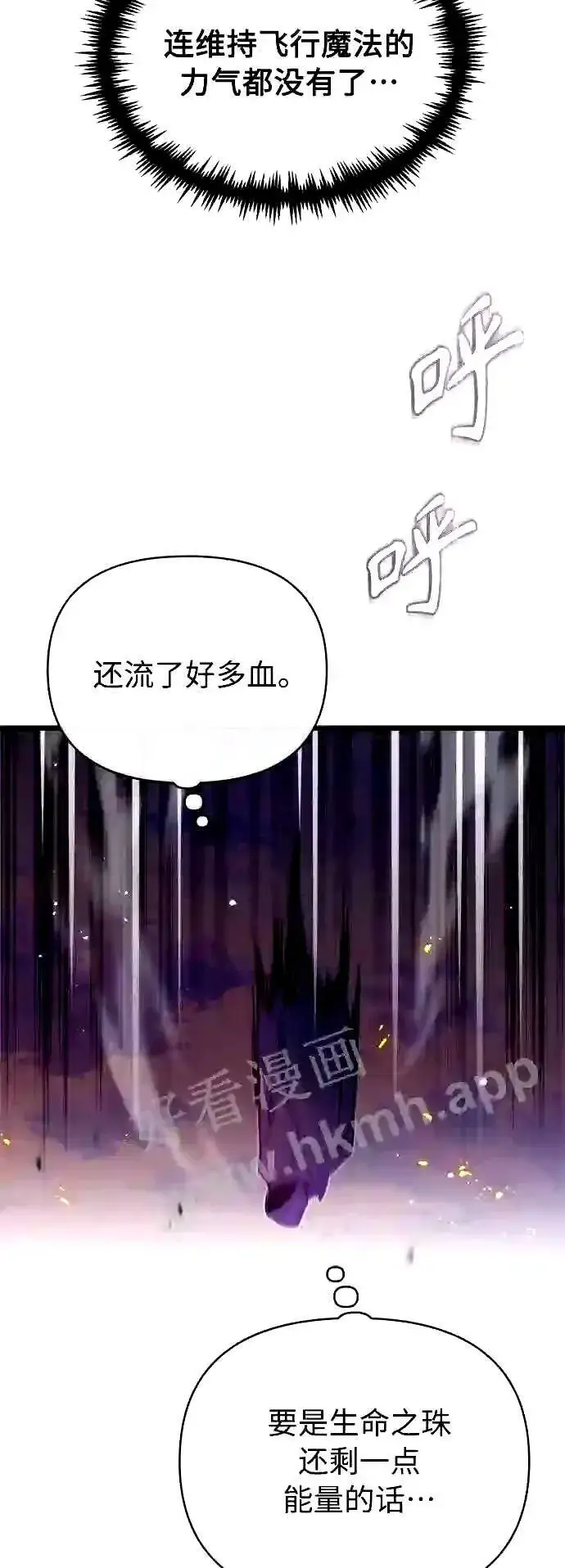 《66666年后复活的黑魔法师》第51话 危机时刻图22