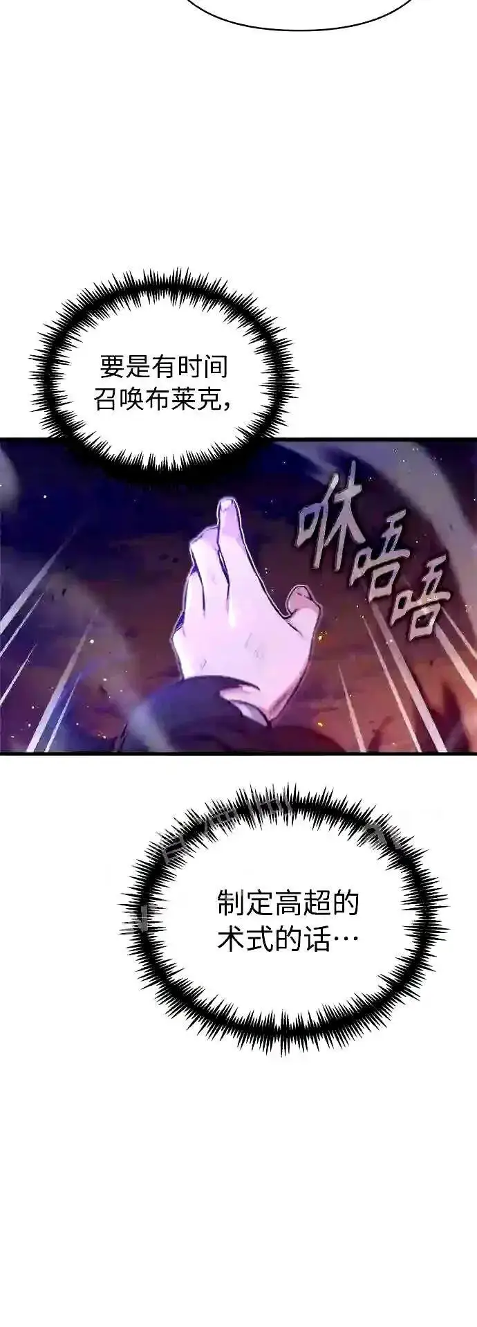 《66666年后复活的黑魔法师》第51话 危机时刻图23