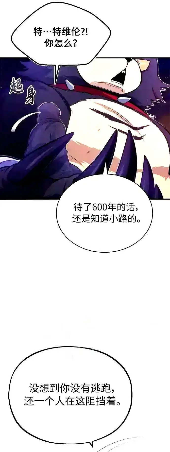 《66666年后复活的黑魔法师》第51话 危机时刻图26