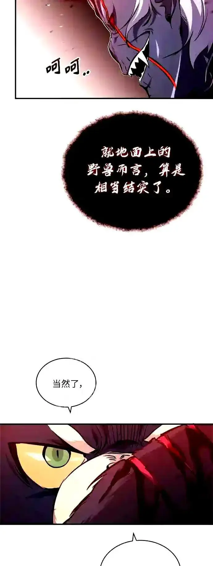 《66666年后复活的黑魔法师》第51话 危机时刻图31