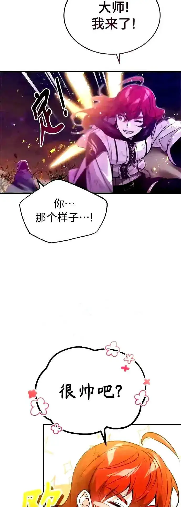 《66666年后复活的黑魔法师》第51话 危机时刻图37