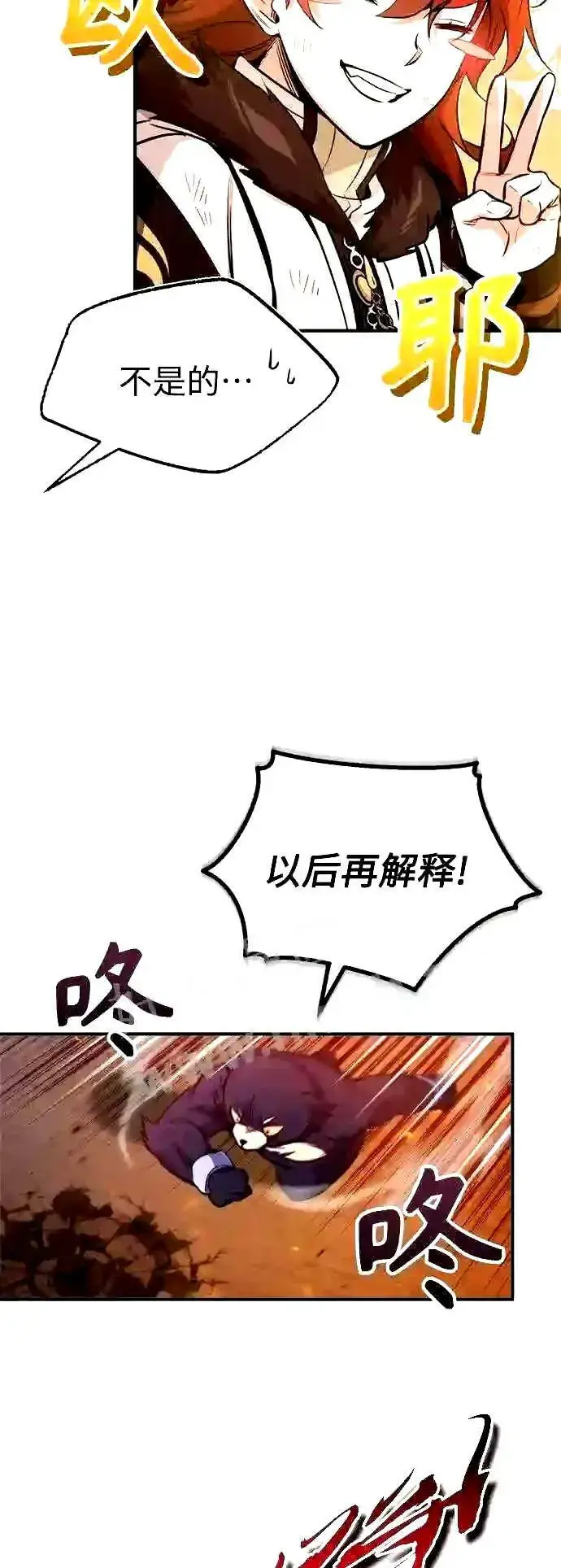 《66666年后复活的黑魔法师》第51话 危机时刻图38