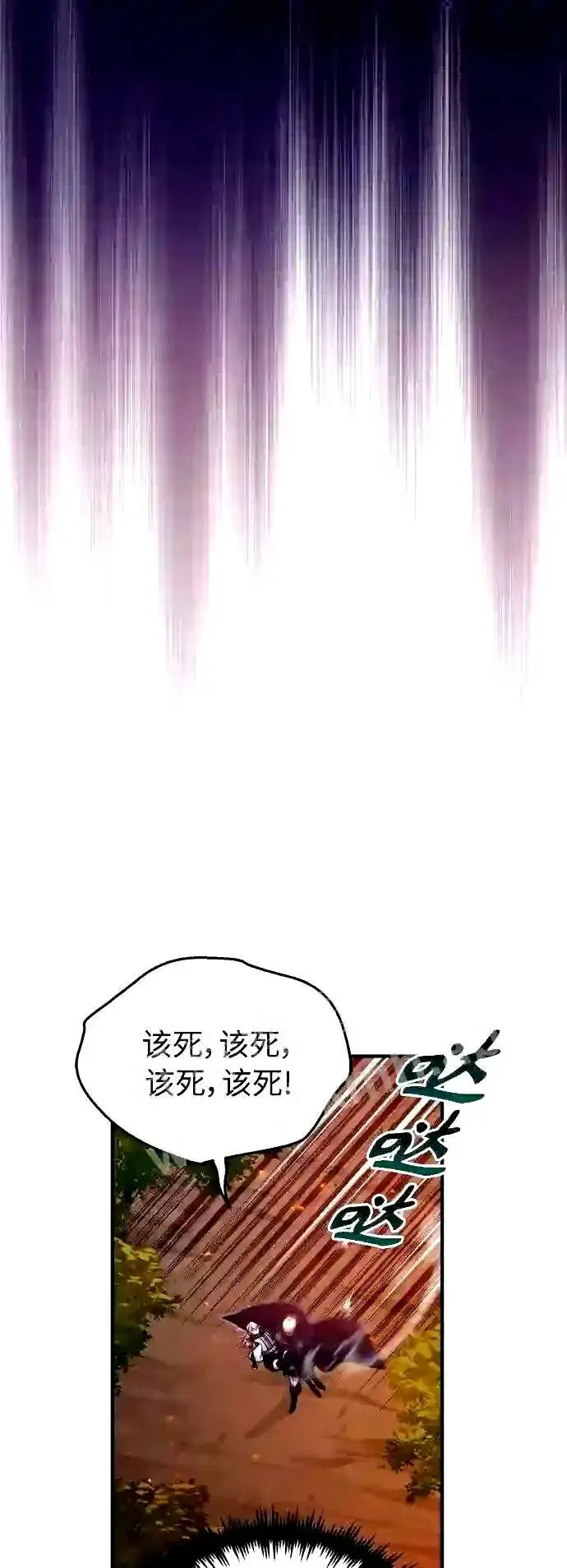 《66666年后复活的黑魔法师》第51话 危机时刻图4