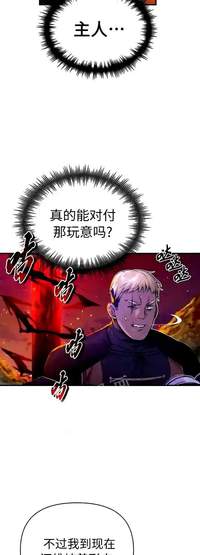 《66666年后复活的黑魔法师》第51话 危机时刻图5