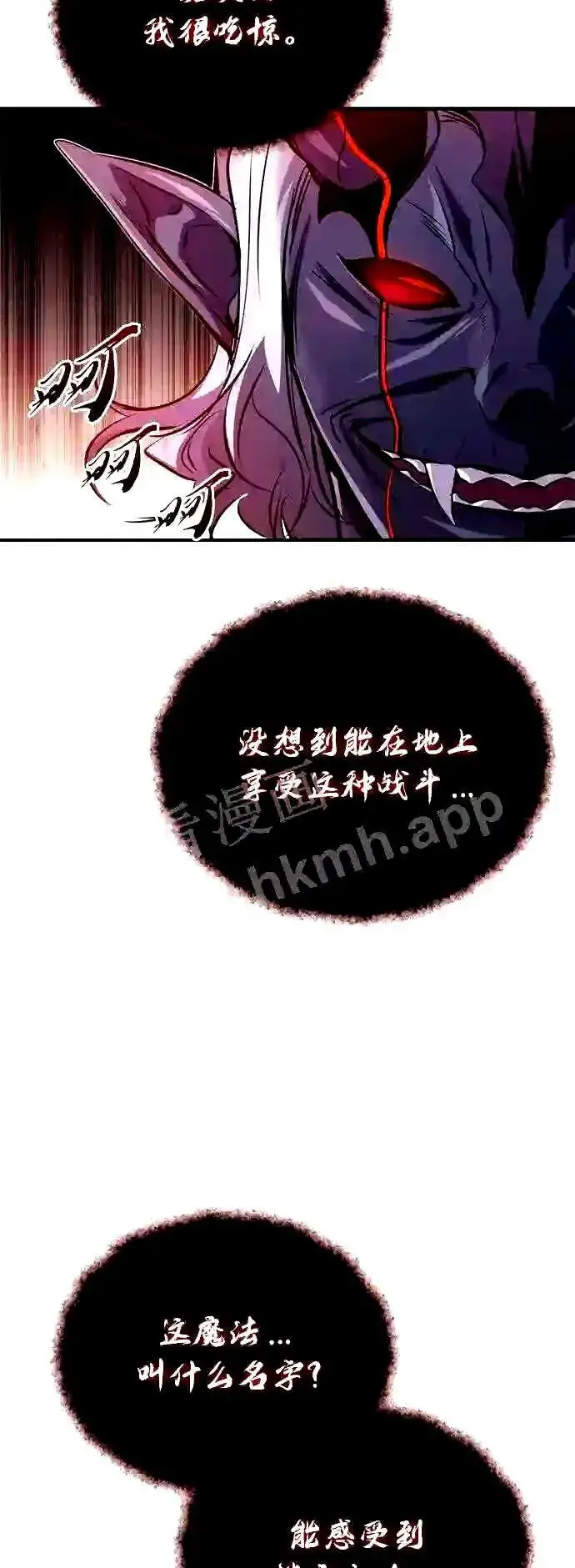 《66666年后复活的黑魔法师》第51话 危机时刻图54