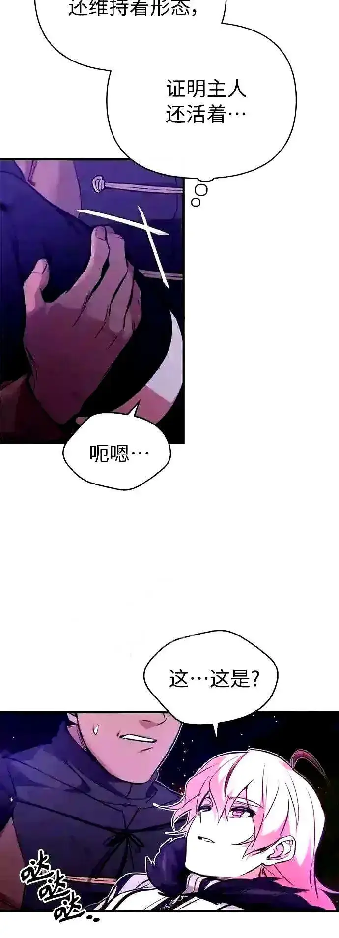 《66666年后复活的黑魔法师》第51话 危机时刻图6
