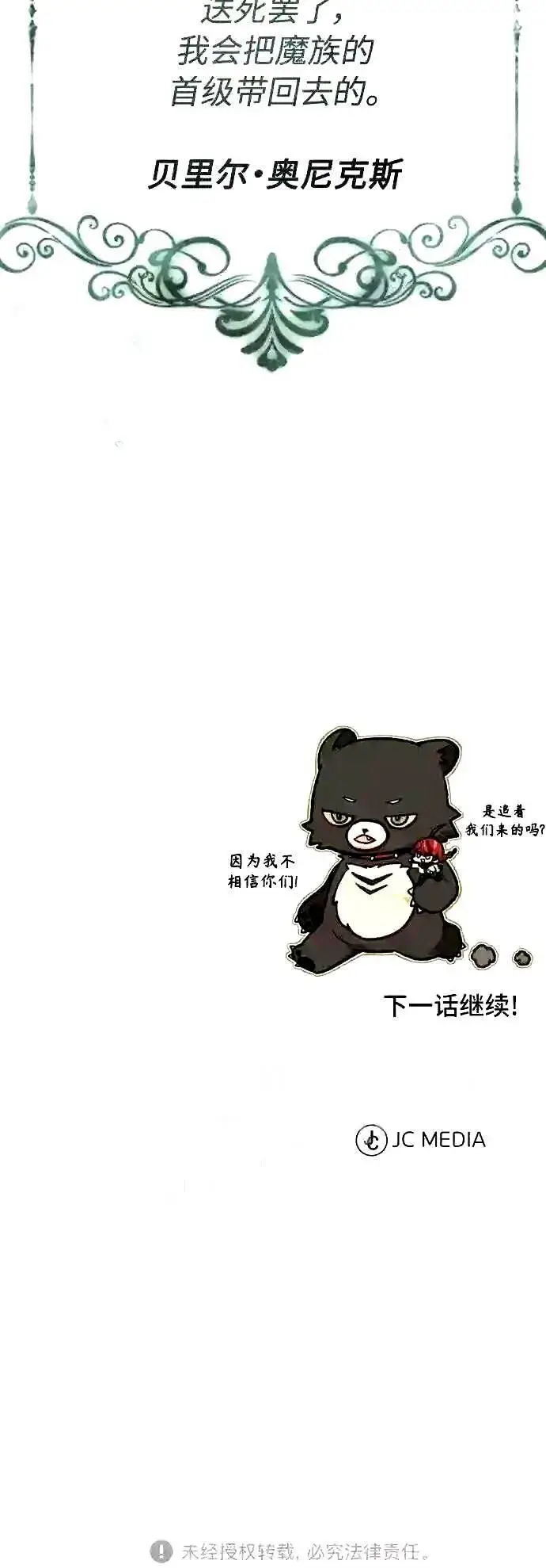 《66666年后复活的黑魔法师》第51话 危机时刻图63