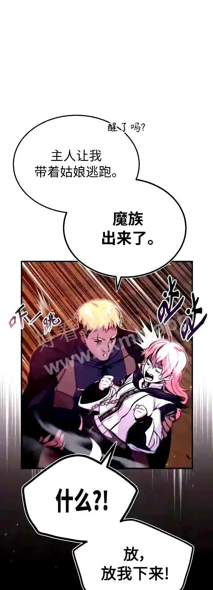 《66666年后复活的黑魔法师》第51话 危机时刻图7
