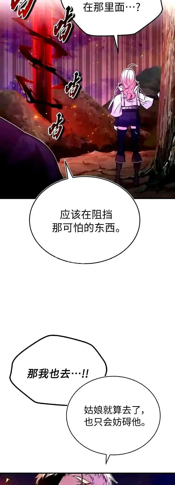 《66666年后复活的黑魔法师》第51话 危机时刻图9