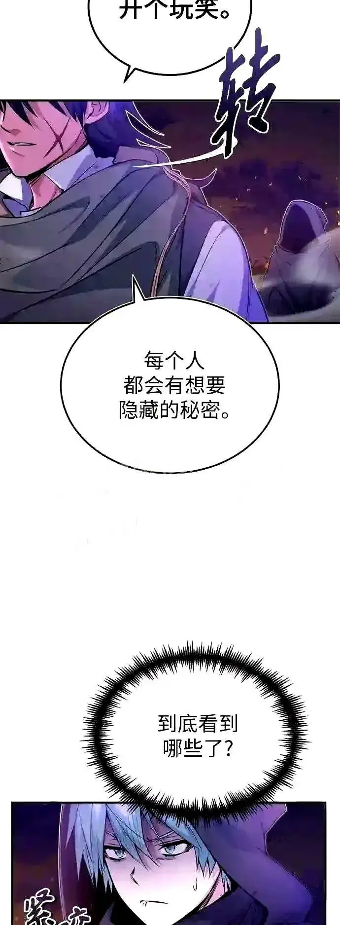 《66666年后复活的黑魔法师》第52话 守护至今的与要守护的图20