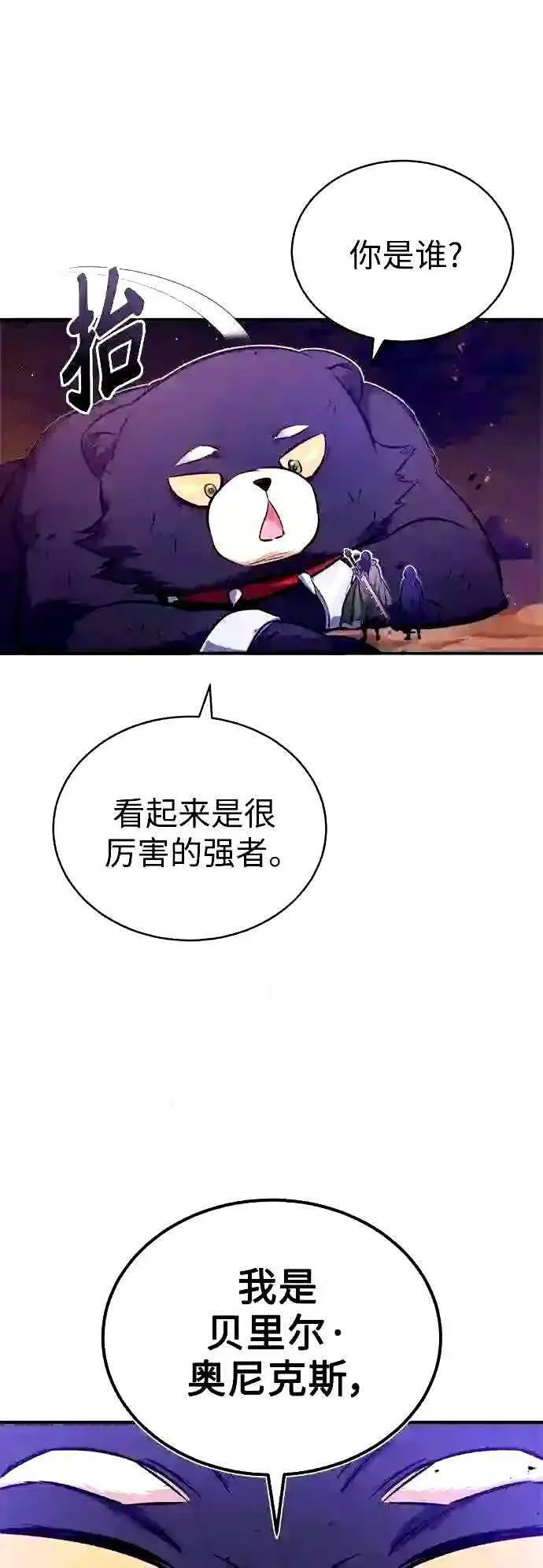 《66666年后复活的黑魔法师》第52话 守护至今的与要守护的图22