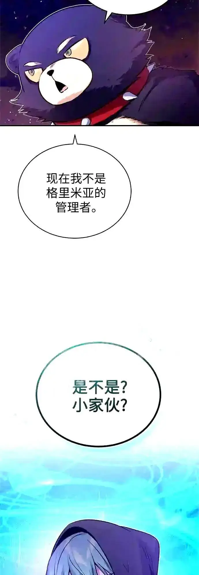 《66666年后复活的黑魔法师》第52话 守护至今的与要守护的图26