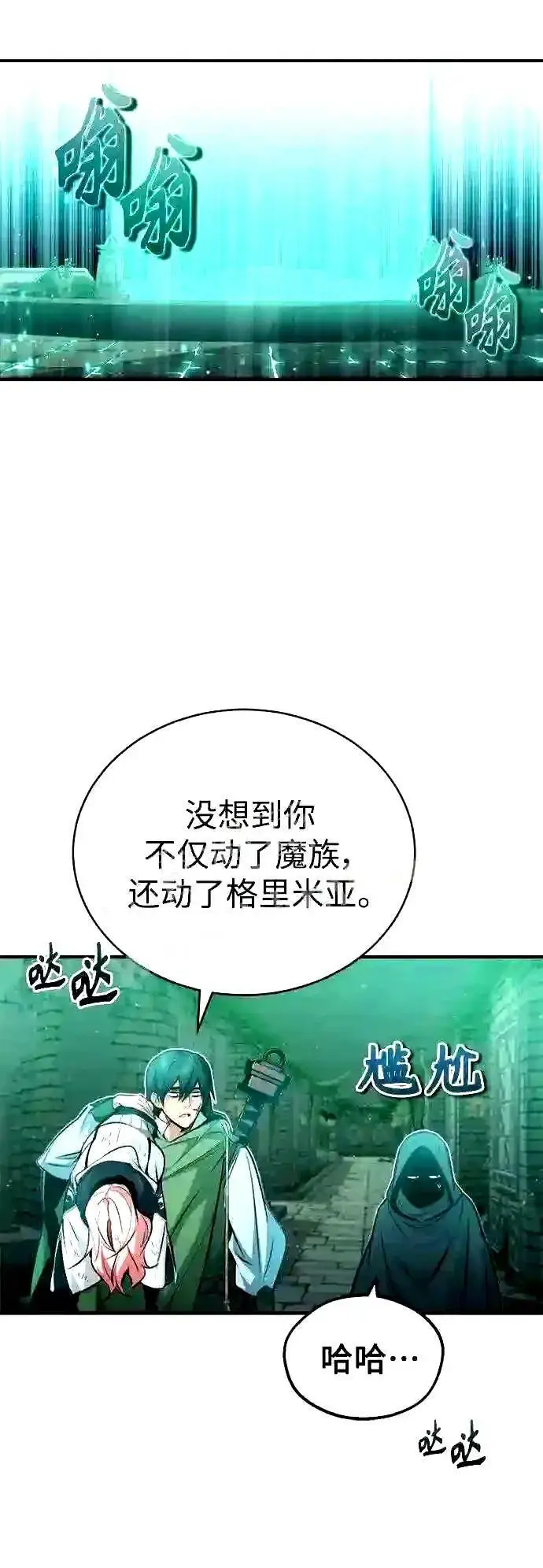 《66666年后复活的黑魔法师》第52话 守护至今的与要守护的图28