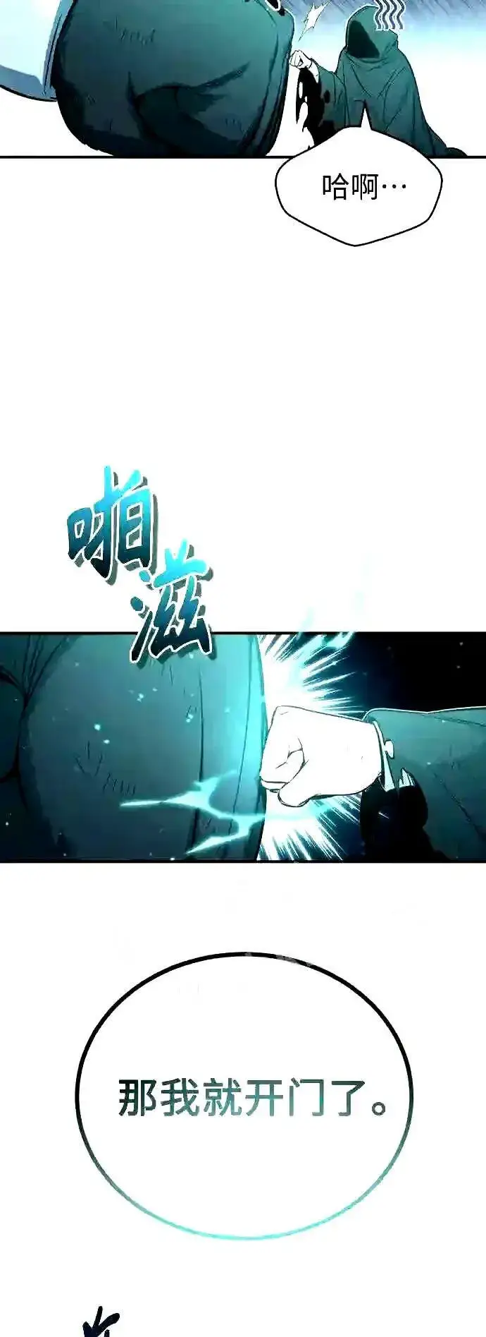 《66666年后复活的黑魔法师》第52话 守护至今的与要守护的图31