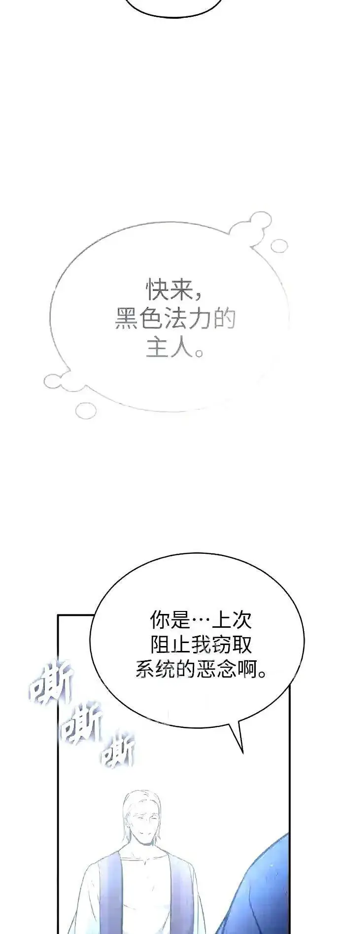 《66666年后复活的黑魔法师》第52话 守护至今的与要守护的图34