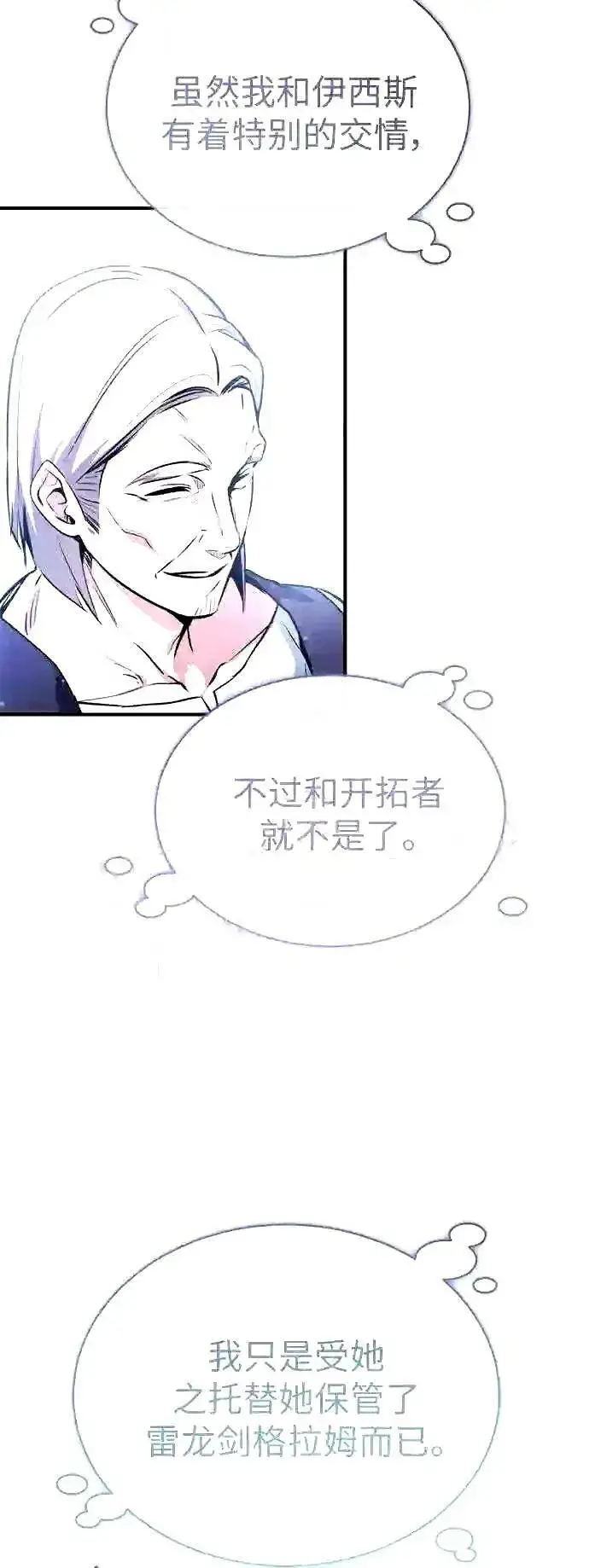 《66666年后复活的黑魔法师》第52话 守护至今的与要守护的图38