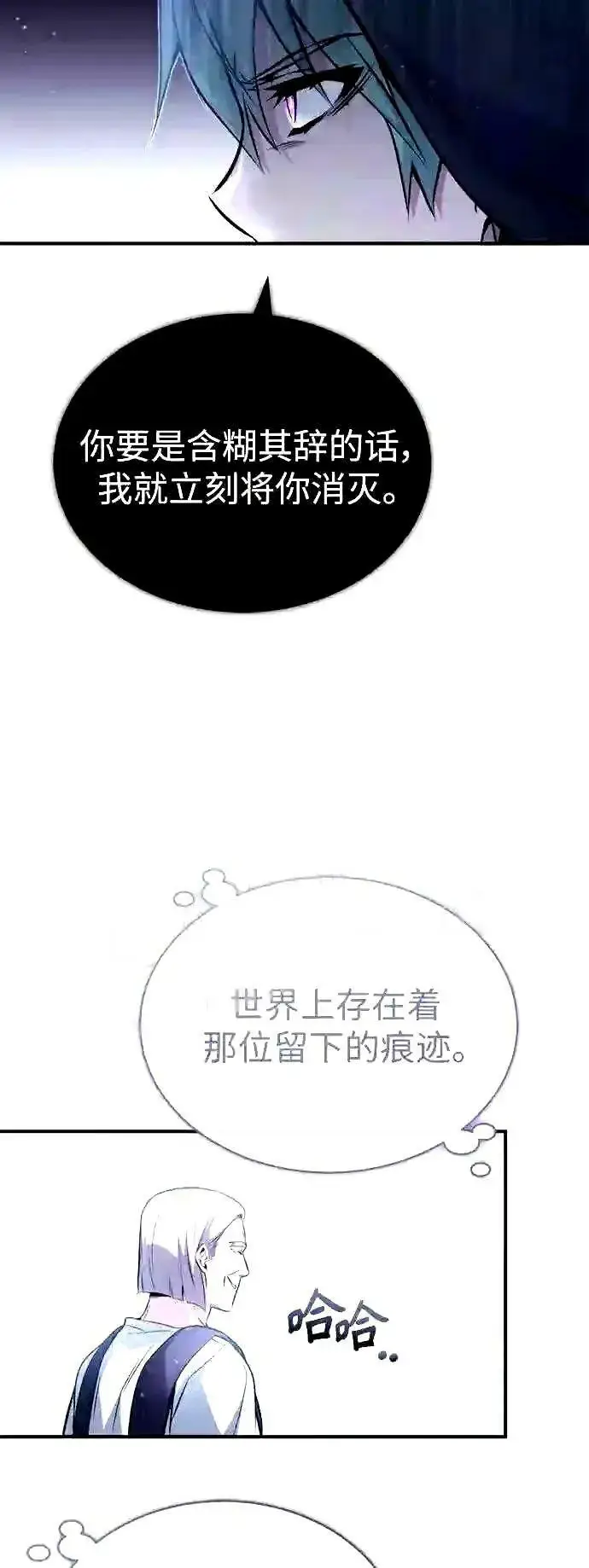 《66666年后复活的黑魔法师》第52话 守护至今的与要守护的图43
