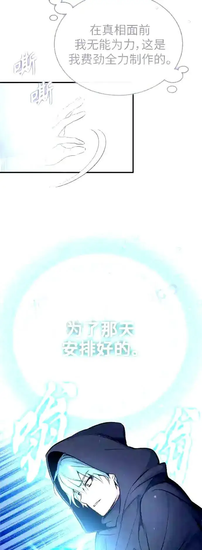 《66666年后复活的黑魔法师》第52话 守护至今的与要守护的图49