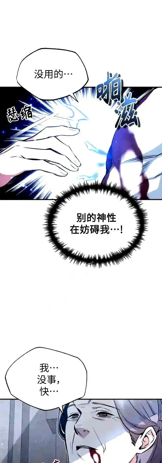 《66666年后复活的黑魔法师》第52话 守护至今的与要守护的图57