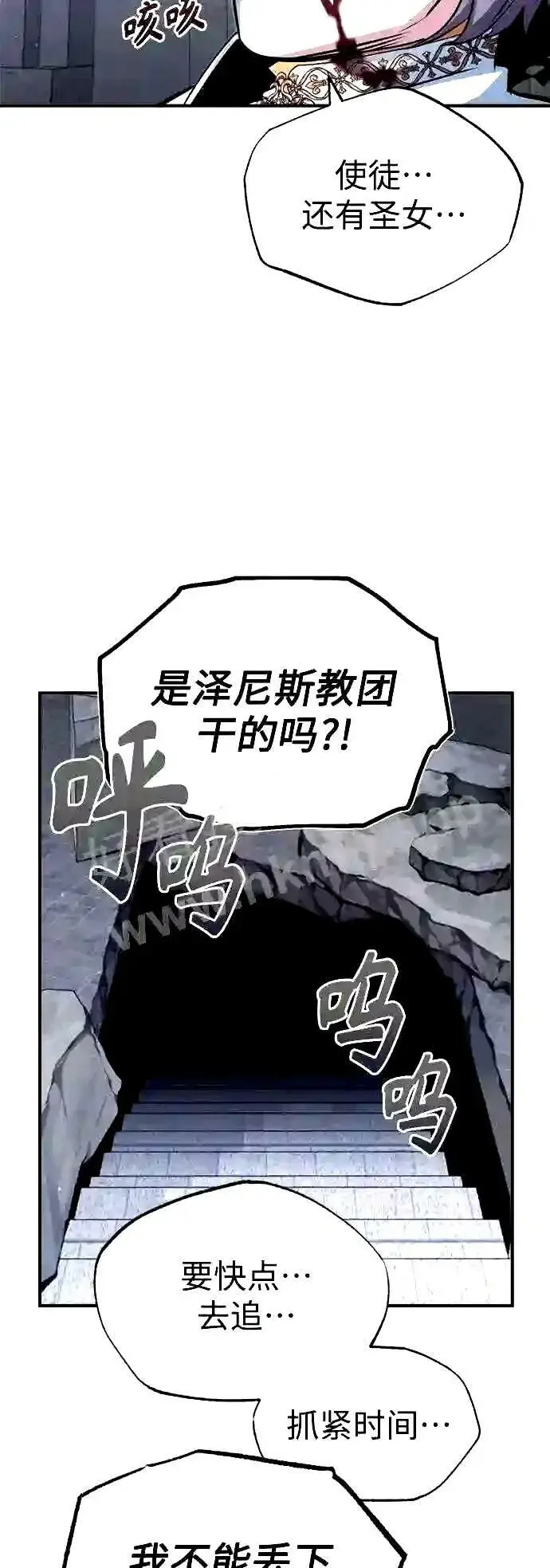 《66666年后复活的黑魔法师》第52话 守护至今的与要守护的图58