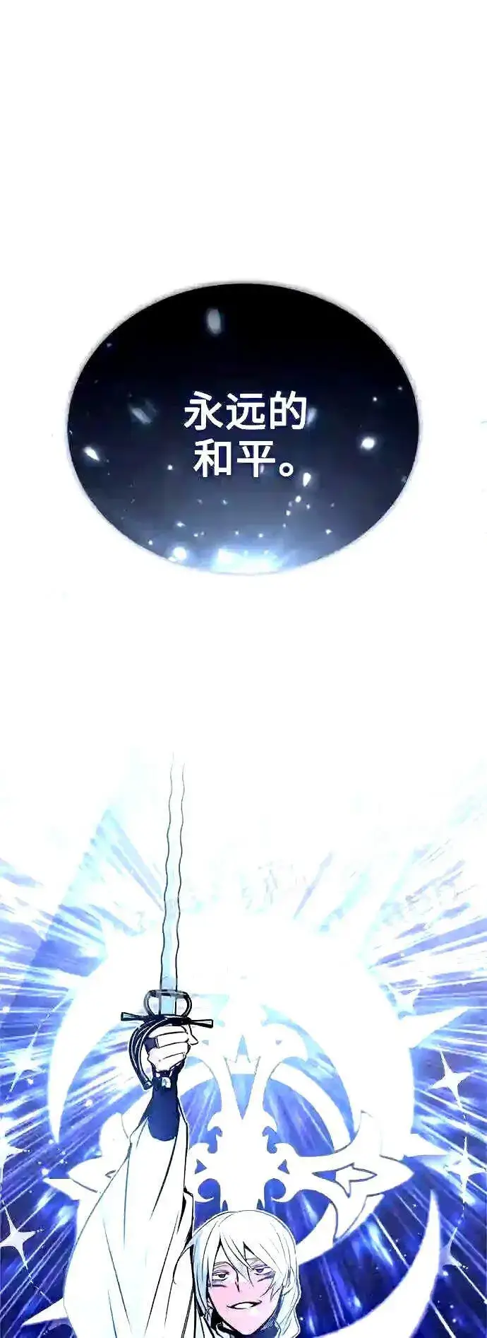 《66666年后复活的黑魔法师》第52话 守护至今的与要守护的图9