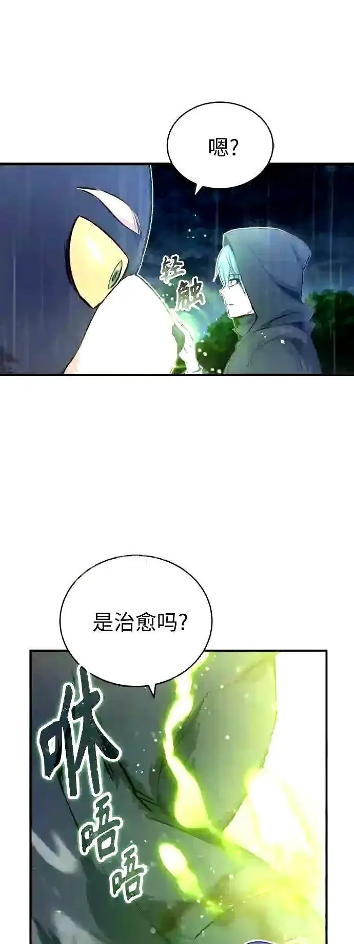 《66666年后复活的黑魔法师》第53话 对抗权能之人图10