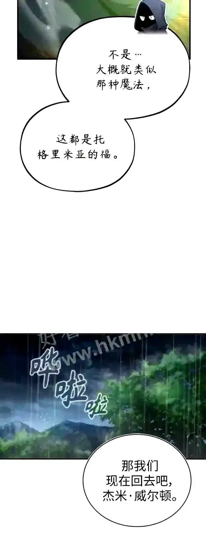 《66666年后复活的黑魔法师》第53话 对抗权能之人图11