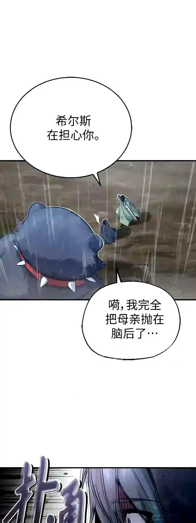 《66666年后复活的黑魔法师》第53话 对抗权能之人图12