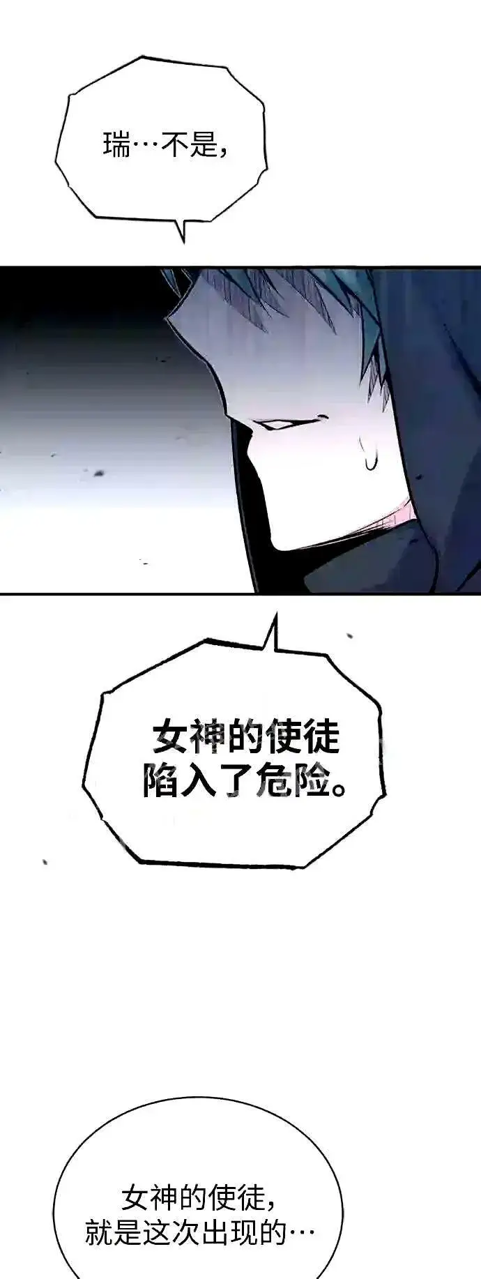 《66666年后复活的黑魔法师》第53话 对抗权能之人图14