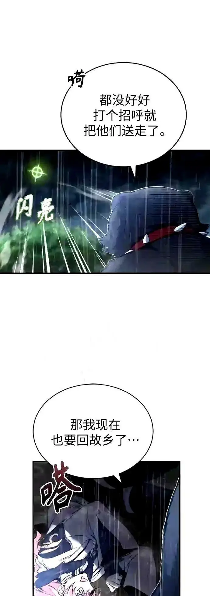《66666年后复活的黑魔法师》第53话 对抗权能之人图18