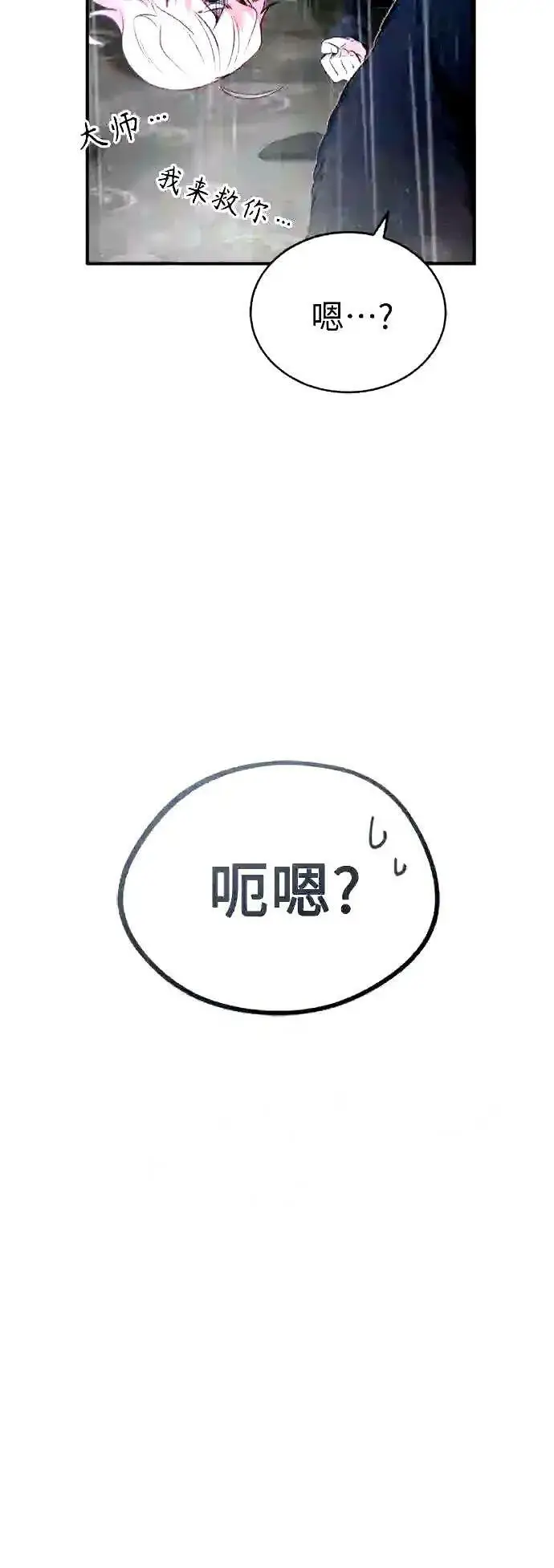 《66666年后复活的黑魔法师》第53话 对抗权能之人图19
