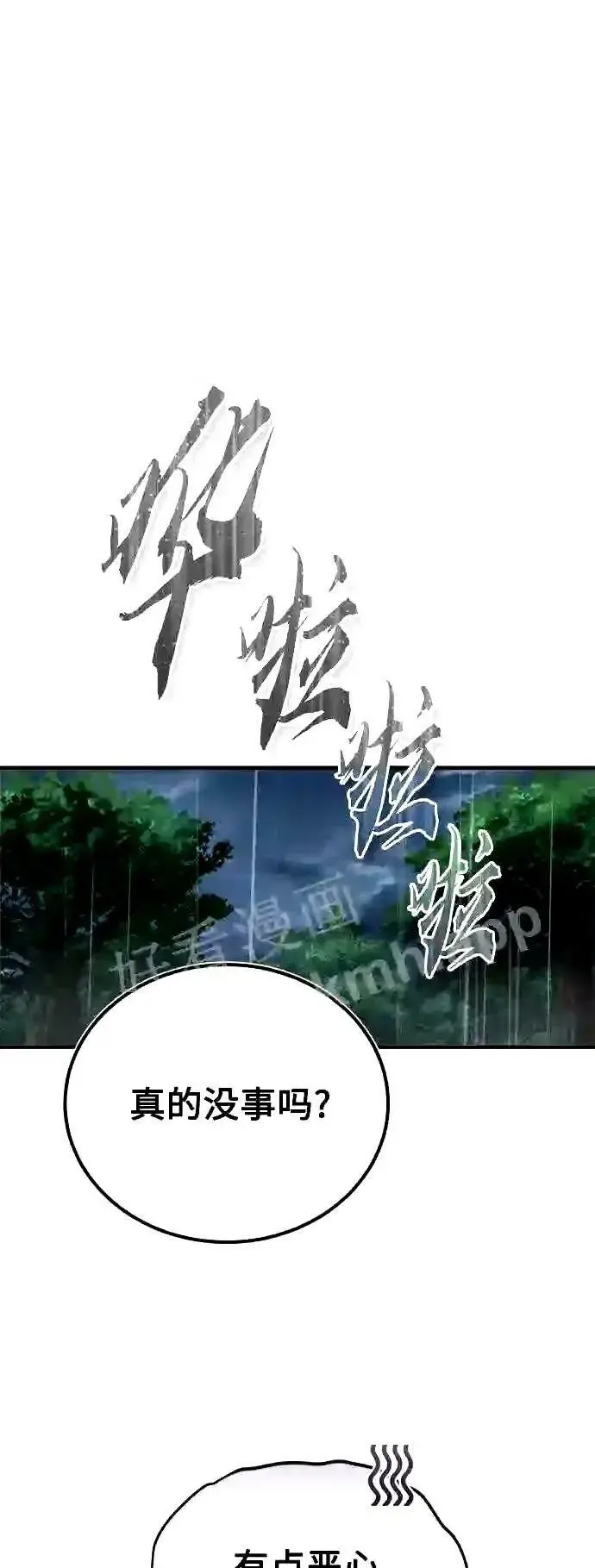 《66666年后复活的黑魔法师》第53话 对抗权能之人图2