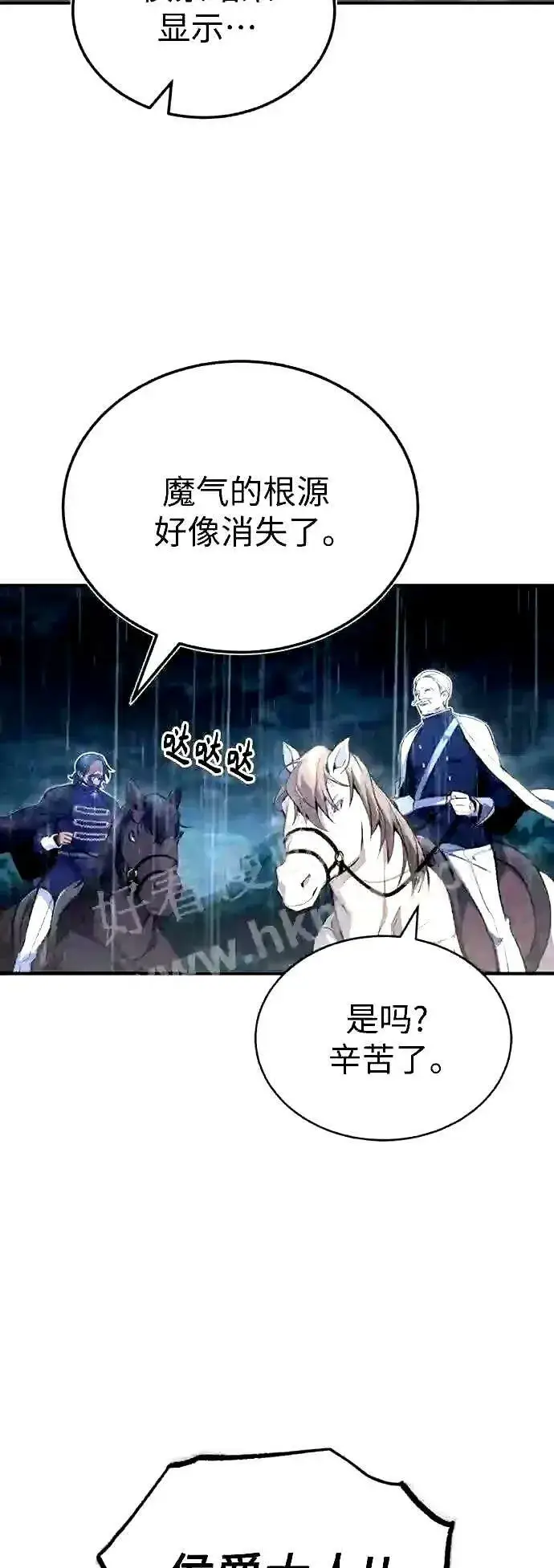 《66666年后复活的黑魔法师》第53话 对抗权能之人图22