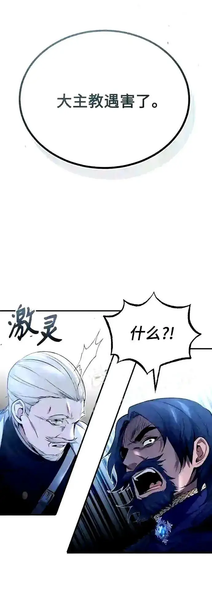《66666年后复活的黑魔法师》第53话 对抗权能之人图26