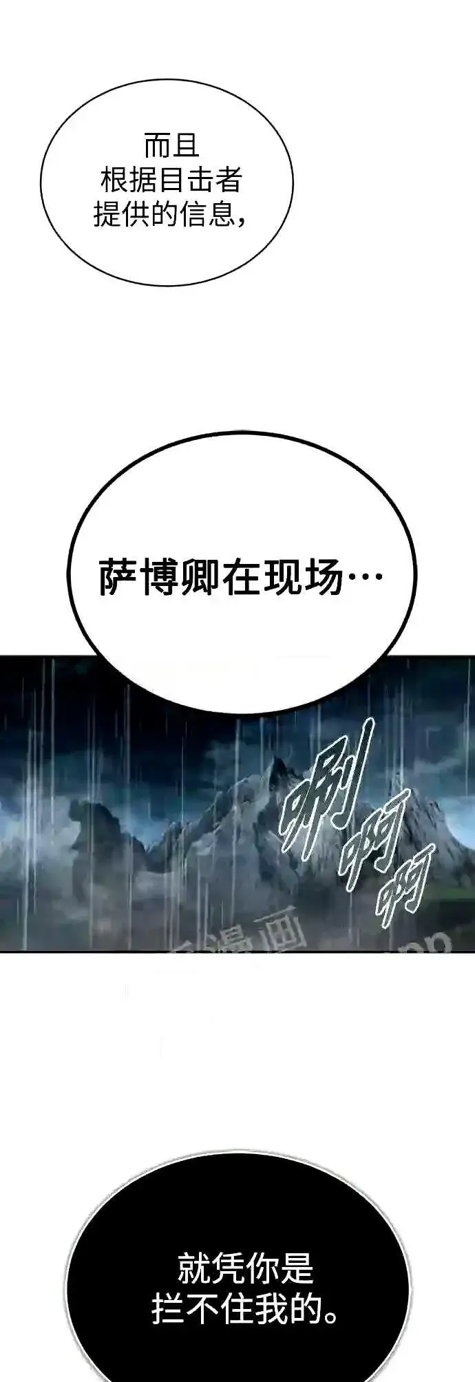 《66666年后复活的黑魔法师》第53话 对抗权能之人图27