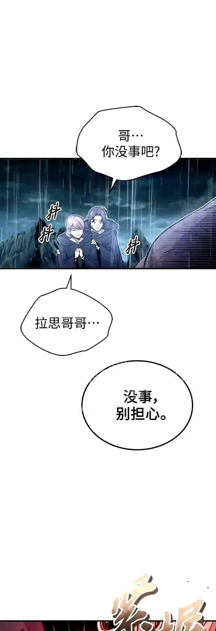 《66666年后复活的黑魔法师》第53话 对抗权能之人图29