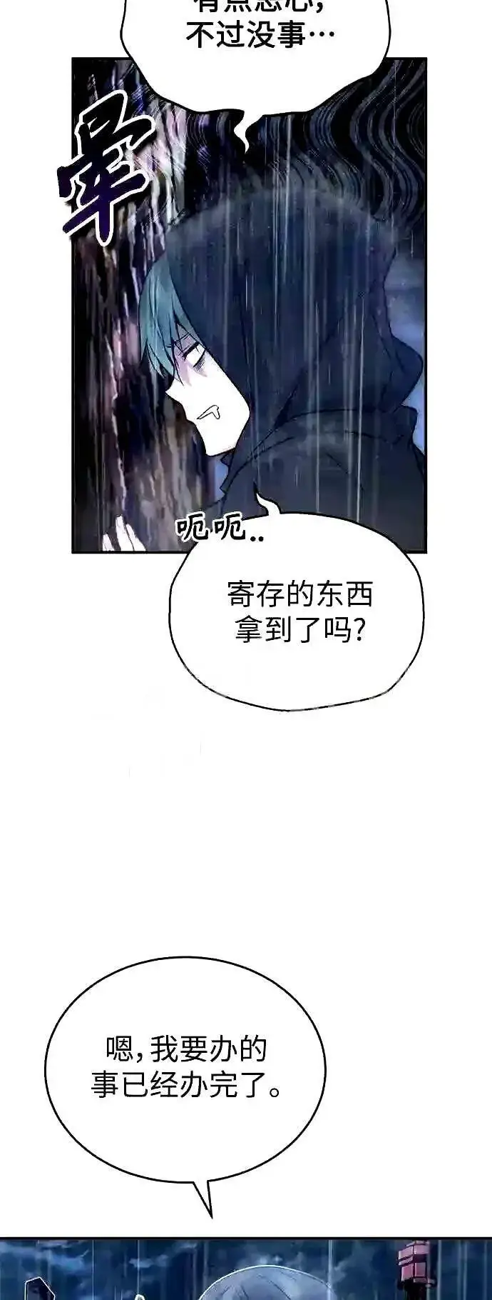 《66666年后复活的黑魔法师》第53话 对抗权能之人图3