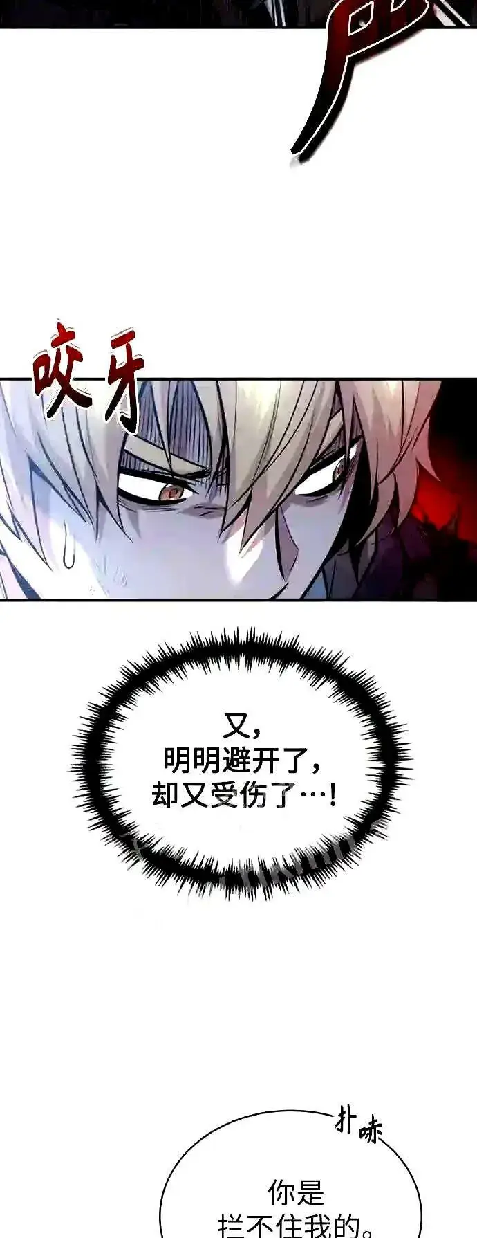 《66666年后复活的黑魔法师》第53话 对抗权能之人图34