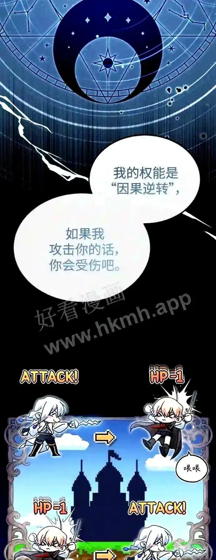 《66666年后复活的黑魔法师》第53话 对抗权能之人图37