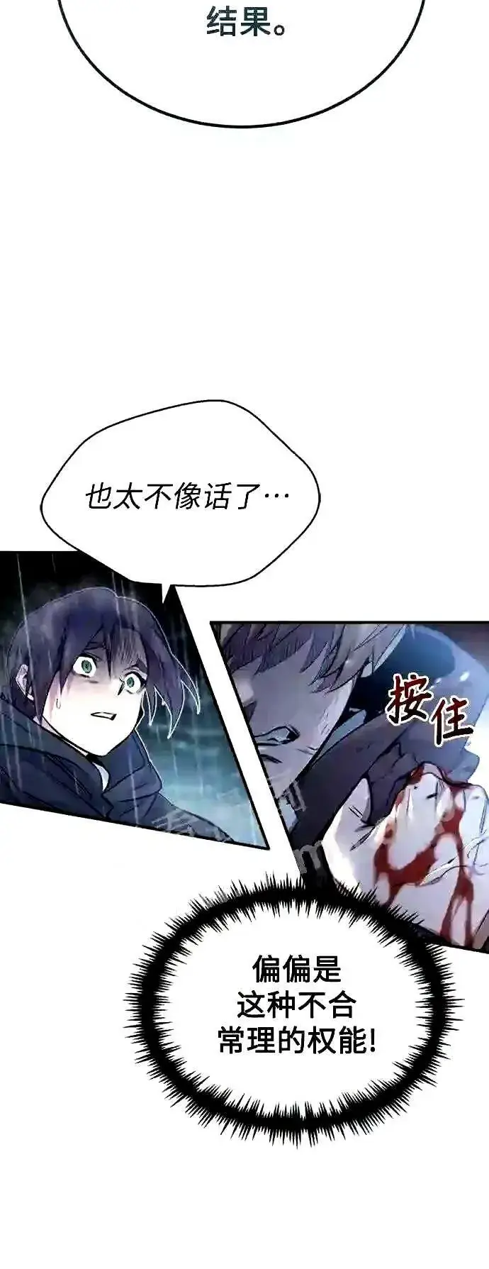 《66666年后复活的黑魔法师》第53话 对抗权能之人图39