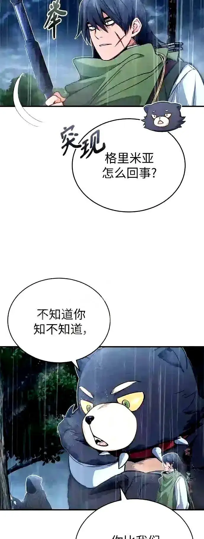 《66666年后复活的黑魔法师》第53话 对抗权能之人图4