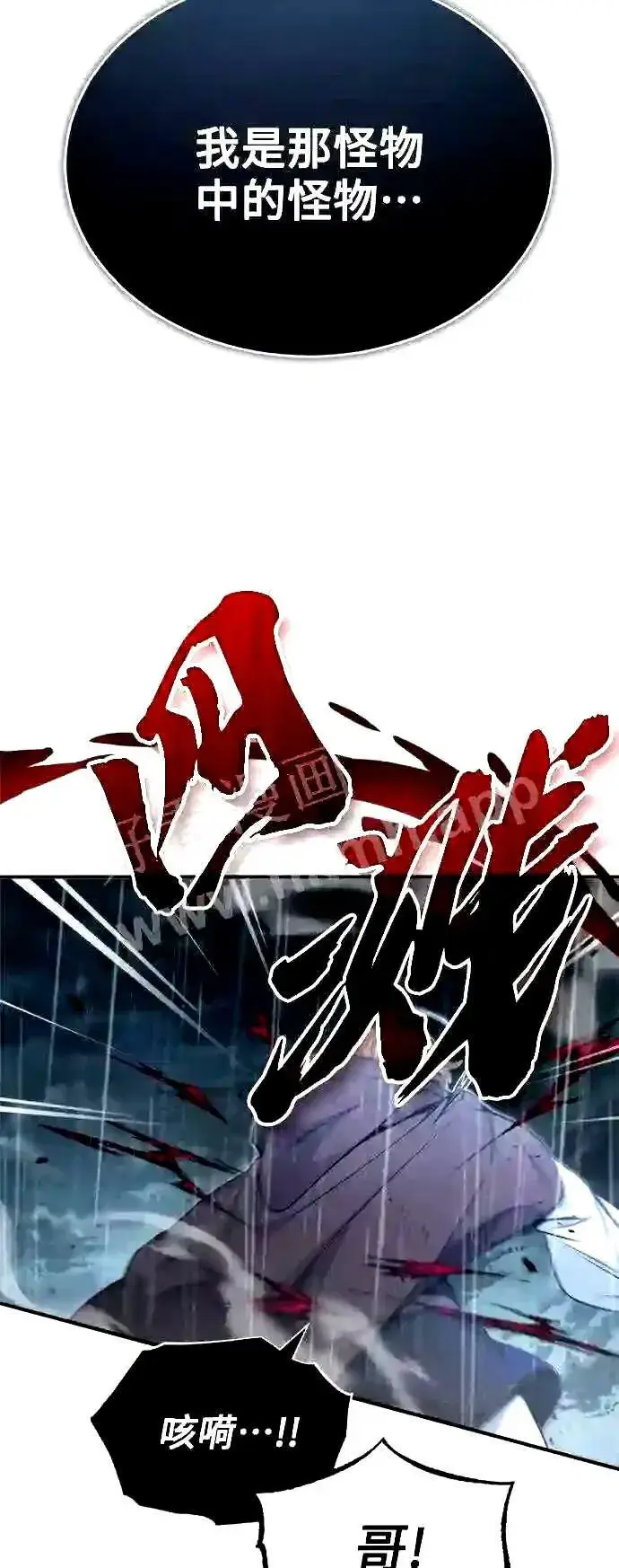 《66666年后复活的黑魔法师》第53话 对抗权能之人图42